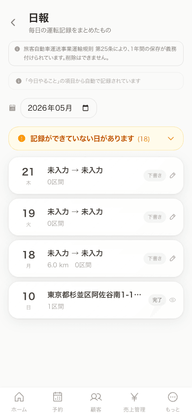 マゴライドの運転日報画面