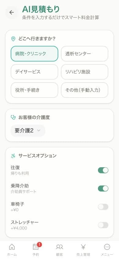 AI料金シミュレーター画面