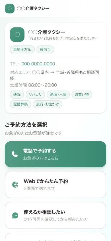 事業所専用の公開予約ページ