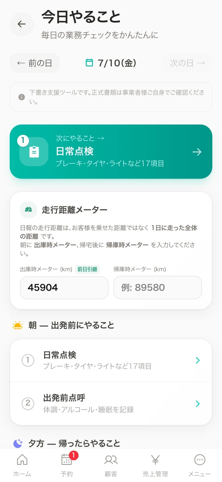 法定記録ダッシュボード