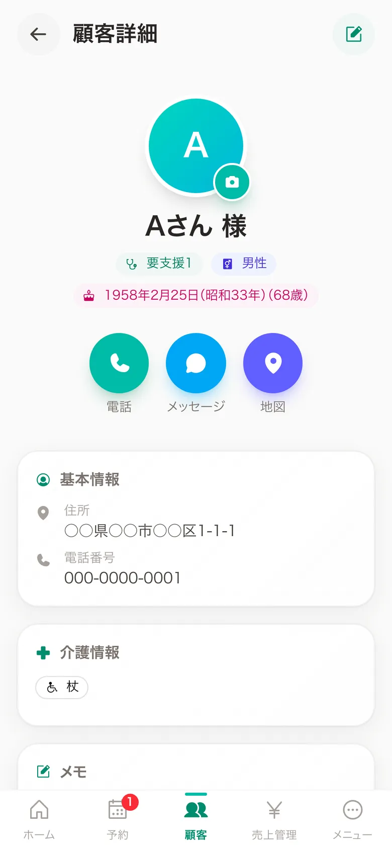顧客詳細画面