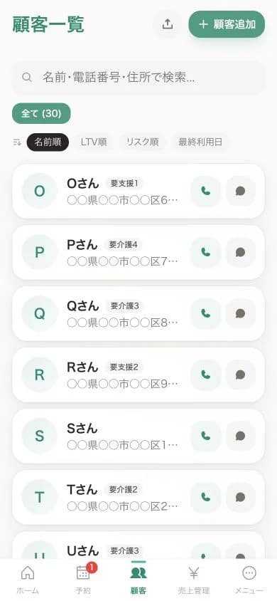 顧客管理画面