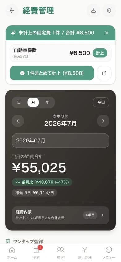 経費管理画面