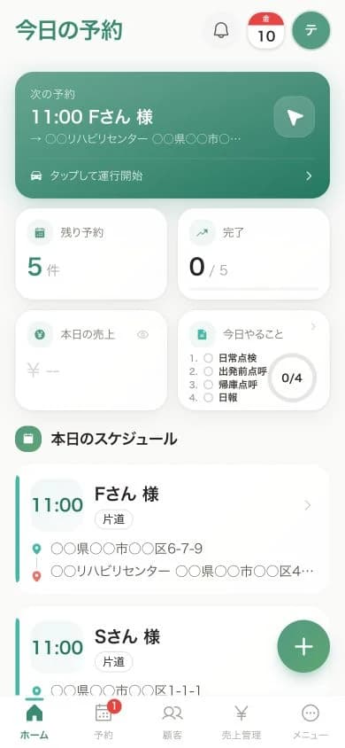 マゴライドのホーム画面