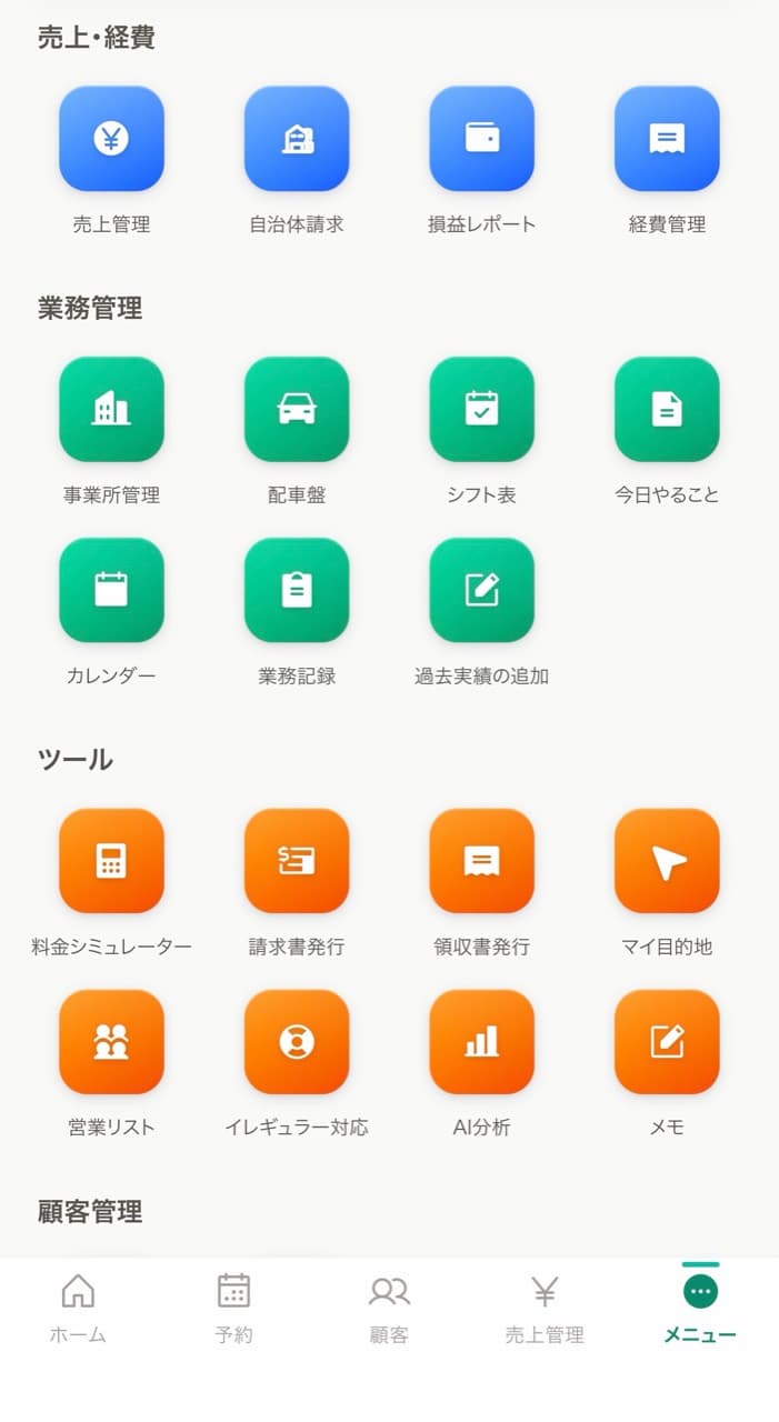 売上・経費、業務管理、ツールを色分けしたマゴライドのメニュー画面