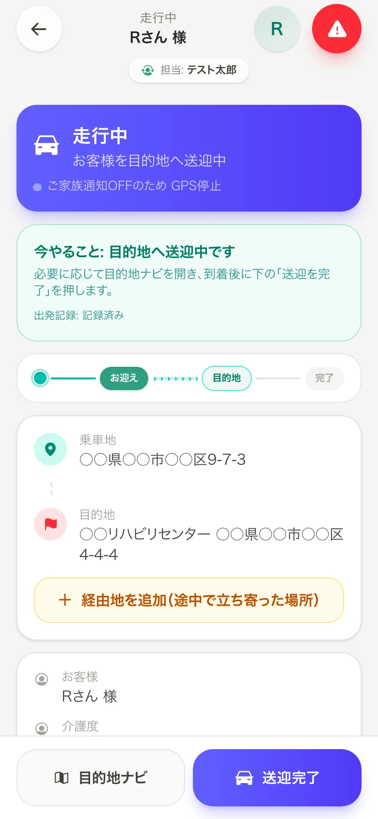 目的地へ送迎中の運行画面