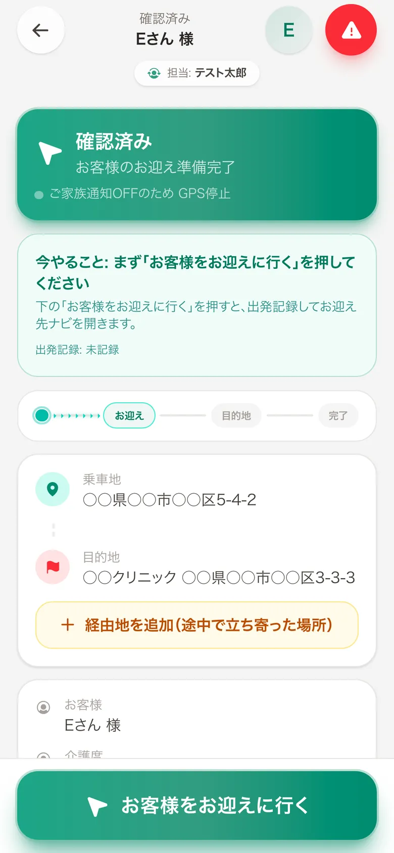 運行中の操作画面