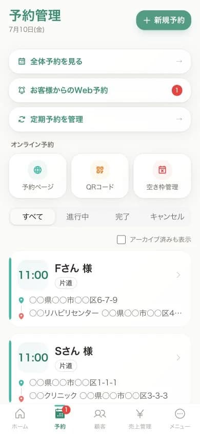 予約一覧画面