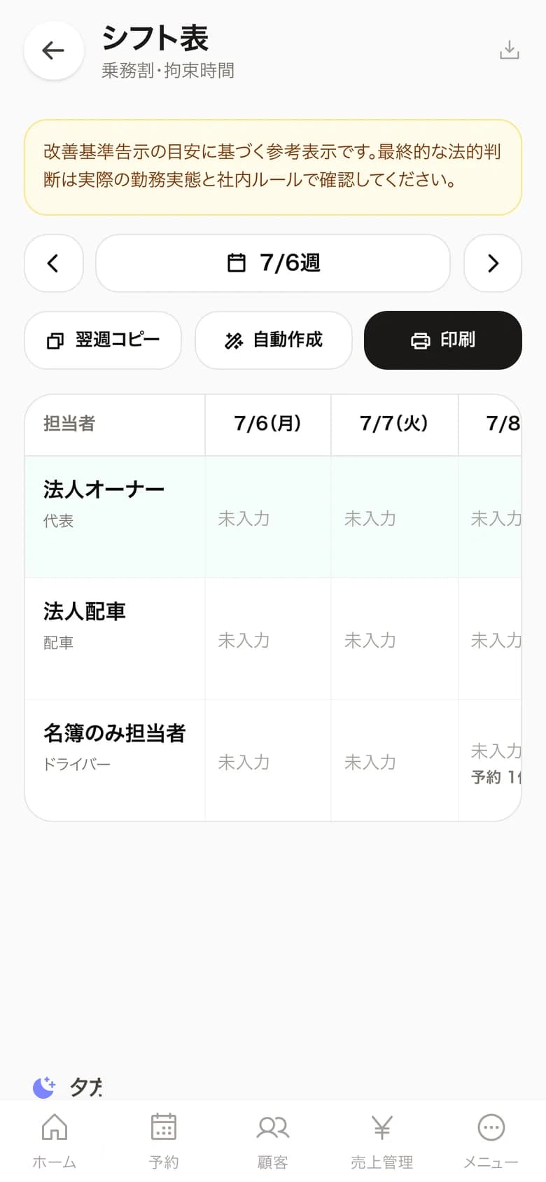 シフト表画面