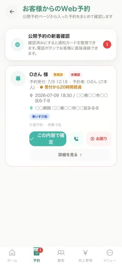 Web予約インボックス(要確認カード)