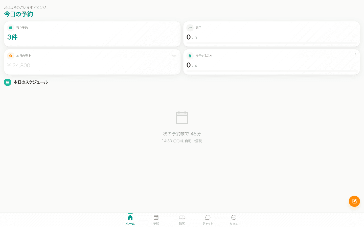 マゴライド PC版ダッシュボード