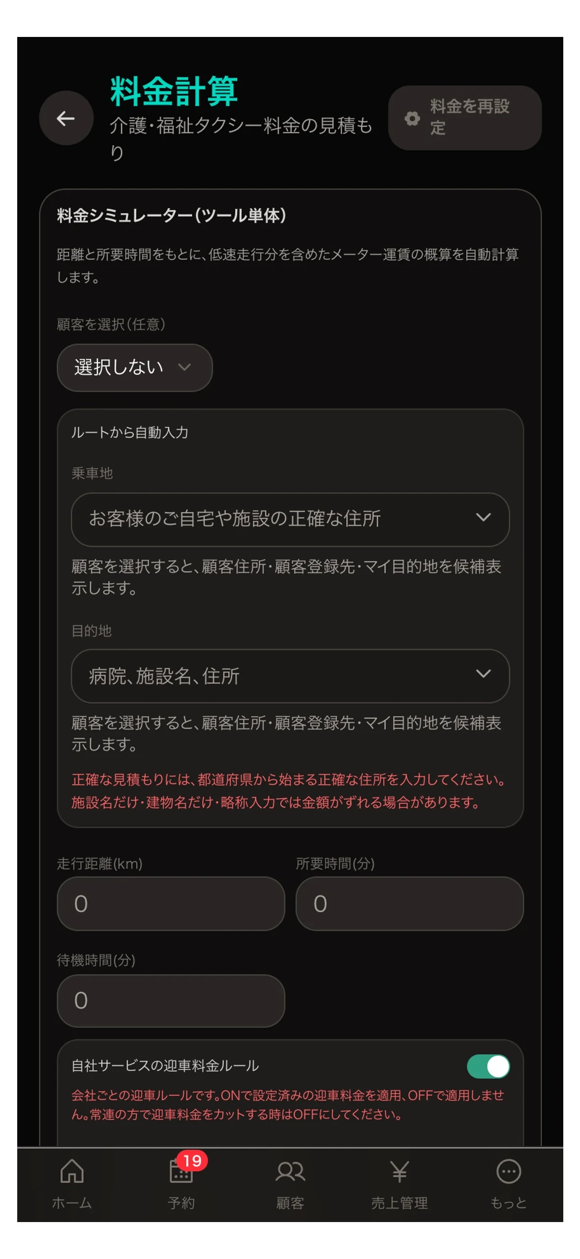 マゴライドの料金シミュレーター画面