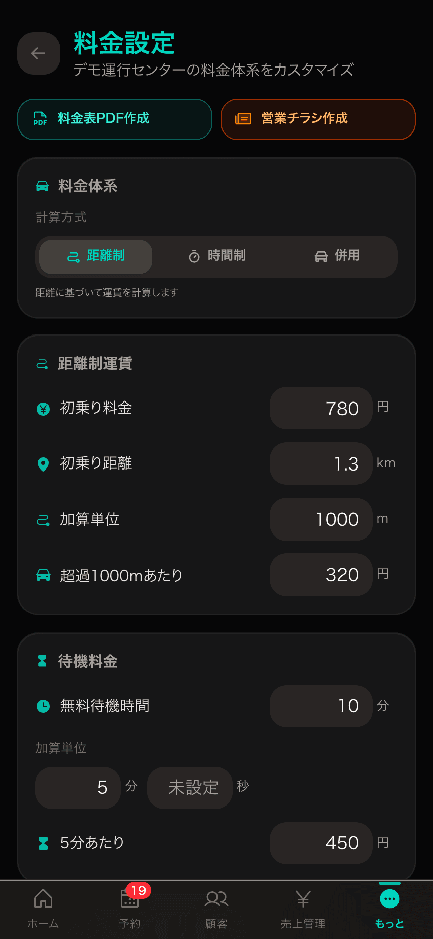 料金設定 - 基本運賃と加算ルール