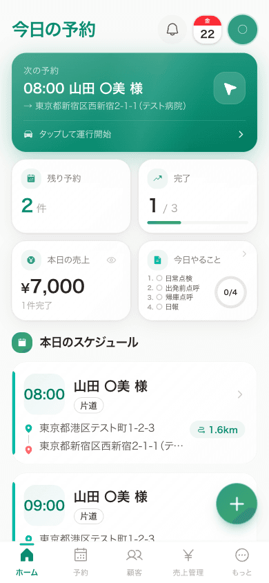 ホーム画面