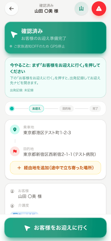 マゴライドの運行画面