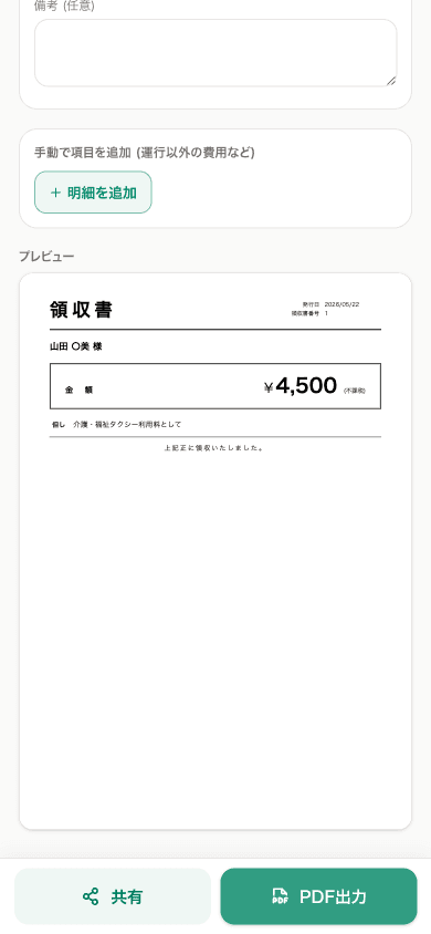 領収書 PDF プレビュー