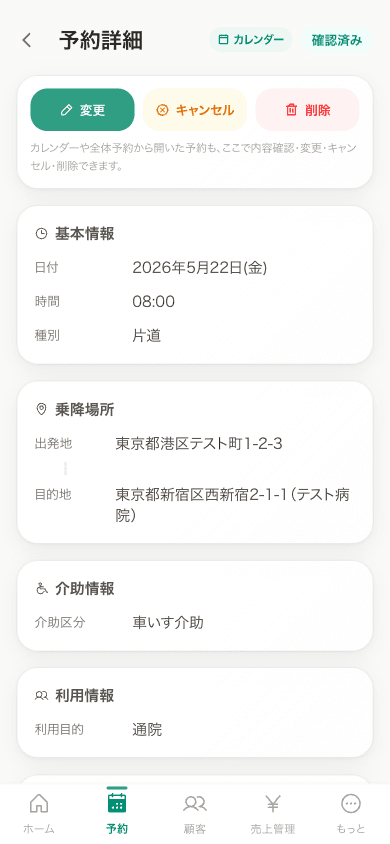 予約詳細