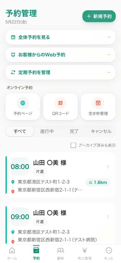 予約管理