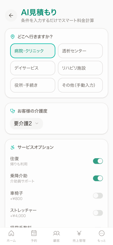 AI 見積もり