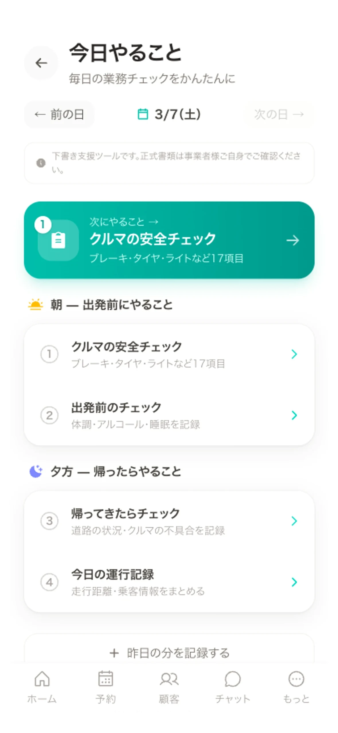 今日やること - 業務チェックリスト